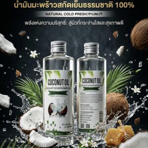 น้ำมันมะพร้าวสกัดเย็นธรรมชาติ 100%