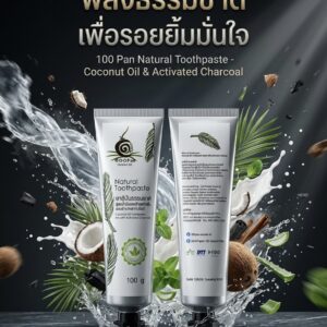 ยาสีฟันสมุนไพรธรรมชาติ ปราศจากสารเคมีอันตราย