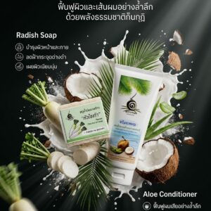 เซตครีมนวดผมและสบู่น้ำมันมะพร้าวหัวไชเท้า บำรุงผมนุ่ม ผิวกระจ่างใส