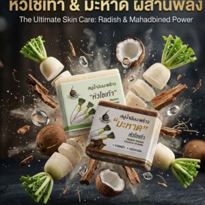 สบู่น้ำมันมะพร้าวหัวไชเท้าและมะหาด ช่วยผิวกระจ่างใส ลดจุดด่างดำ